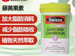 藤黄果减肥的副作用   揭秘藤黄果的功效和适应人群