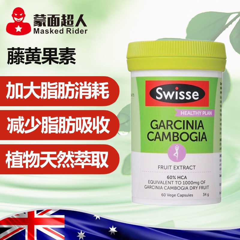 藤黄果减肥的副作用