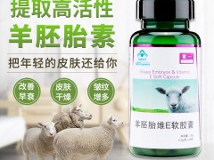 羊胎素的作用是什么 盘点羊胎素的四大功效