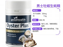 吃生蚝真的壮阳吗 生蚝壮阳生精效果好