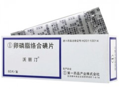卵磷脂络合碘片多少钱 掌握正确的价格才能提高性价比