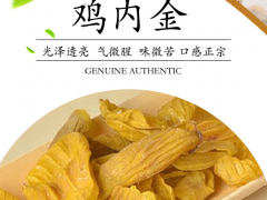 鸡内金的副作用是什么 常吃鸡内金好吗