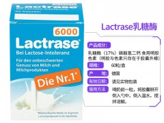 乳糖酶是药吗 乳糖酶产品类型丰富