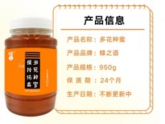 蜂之语蜂蜜质量怎么样 蜂之语蜂蜜有什么功效