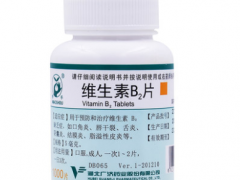 维生素b2的作用及功效 详解维生素b2的三大功效