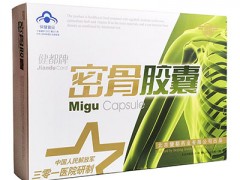 密骨胶囊作用与功效  这三大功效不可错过