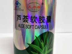天力康芦荟软胶囊怎么样 天力康芦荟软胶囊成分安全效果好