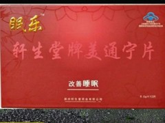 眠乐是安眠药吗 从它的产品成分来做判断