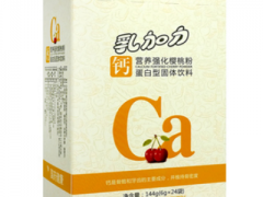 乳加力乳钙曝光 揭秘你所不知道的乳加力