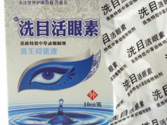 洗目活眼素多少钱一瓶 洗目活眼素价格贵吗