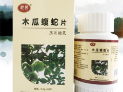 腹蛇木瓜胶囊的作用 三大作用功效要知道