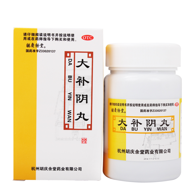 大补阴丸 大补阴丸