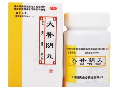 细说大补阴丸的功效与作用 大补阴丸有副作用吗
