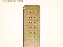 光子床对人体副作用 解说光子床的真实功效