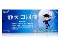 静灵口服液效果怎么样 揭秘静灵口服液真实功效