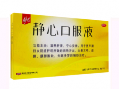 太太静心助眠口服液效果怎么样 太太静心助眠口服液效果好使用简单