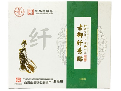 古御纤秀贴