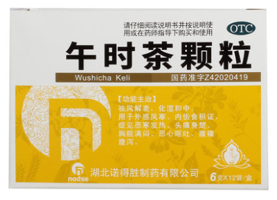 午时茶颗粒