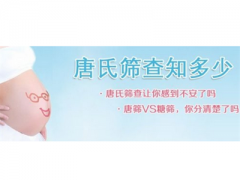 唐氏筛查什么时候做 为什么要做唐氏筛查