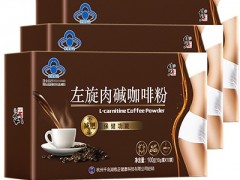 左旋肉碱咖啡粉那个牌子好 认准三大品牌左旋肉碱咖啡粉