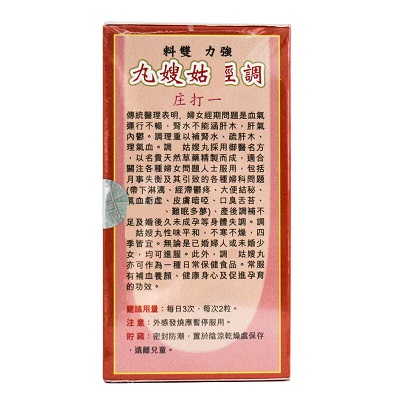 姑嫂丸