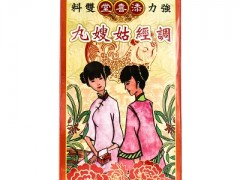 姑嫂丸的功效与作用 姑嫂丸的四大神奇功效你知道吗