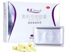 用奥利司他胶囊的减肥效果怎样 怎么服用效果好？