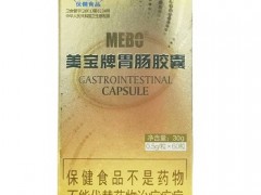 美宝牌胃肠胶囊的价格是多少钱一盒 功效和作用有哪些