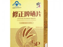 国产最好的硒片牌子有哪些 10大硒片品牌排行榜