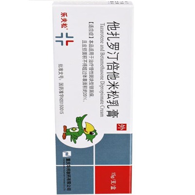 他扎罗丁倍他米松乳膏