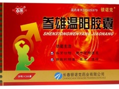 参雄温阳胶囊有什么功效 亲身体验有2大好处