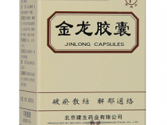 金龙胶囊要多少钱一盒 金龙胶囊的价格和作用