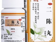 二陈丸有什么功效 三大神奇的功效要知道