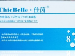 佳茵益生菌有什么功效和作用 对身体有3大好处