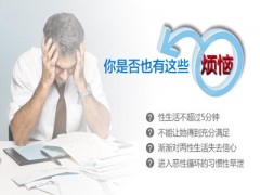多长时间算是早泄 低于一分钟警惕早泄缠身