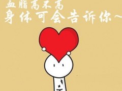 血脂高的六大先兆是什么  血脂高表现在哪些地方