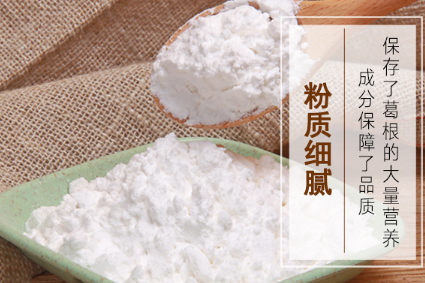 葛根粉的特点