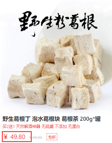 野生葛根丁价格