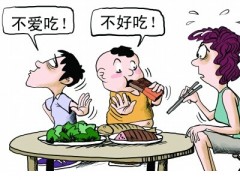儿童偏食挑食的危害 五大危害不容小觑