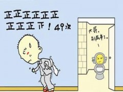 水土不服的症状 几个症状给你帮助