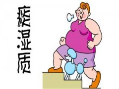 痰湿体质的症状 四大常见症状表现需知