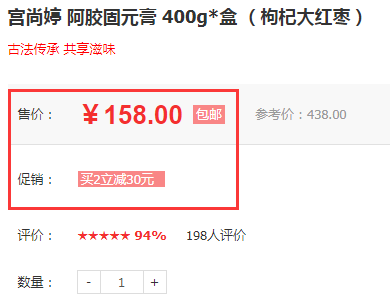宫尚婷 阿胶固元膏
