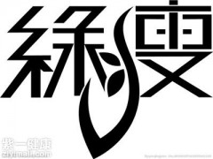 绿瘦减肥效果怎么样 服用绿瘦要注意什么问题