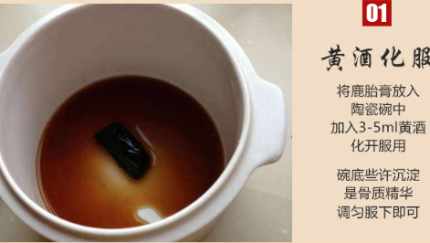 鹿胎膏做法