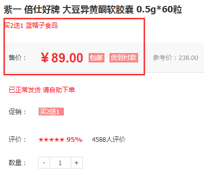 紫一大豆异黄酮每瓶仅需59.4元