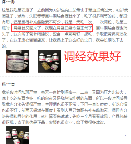 紫一大豆异黄酮调经效果好