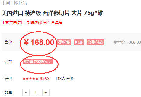 买2罐立减50元