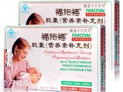 福施福什么时候吃最好  孕妇正确服用福施福指南