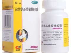 盐酸氨基葡萄糖胶囊可以长期吃吗