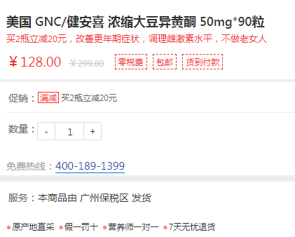 GNC大豆异黄酮